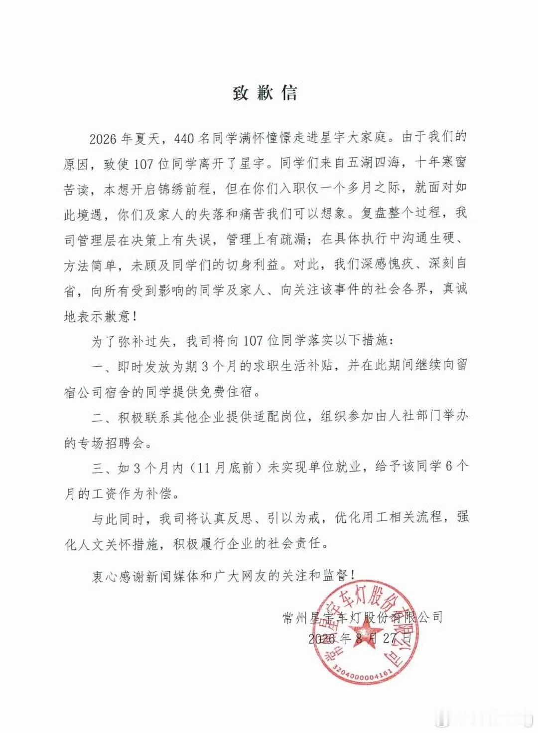 星宇股份股价6连跌企业本来可以用最低成本去处理人事离职的事，非要弄得现在的下场。
