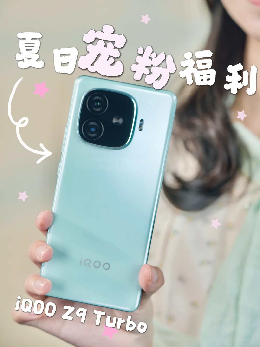 🎁清爽一夏，宠粉福利来啦！