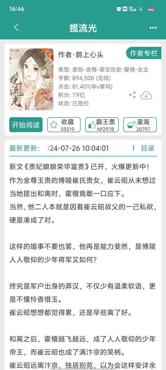 聪慧美人vs少年将军