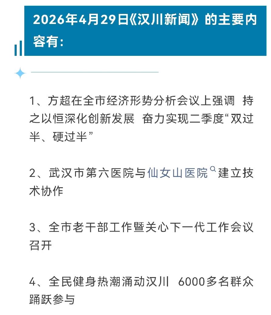 《汉川新闻》2026年4月29日