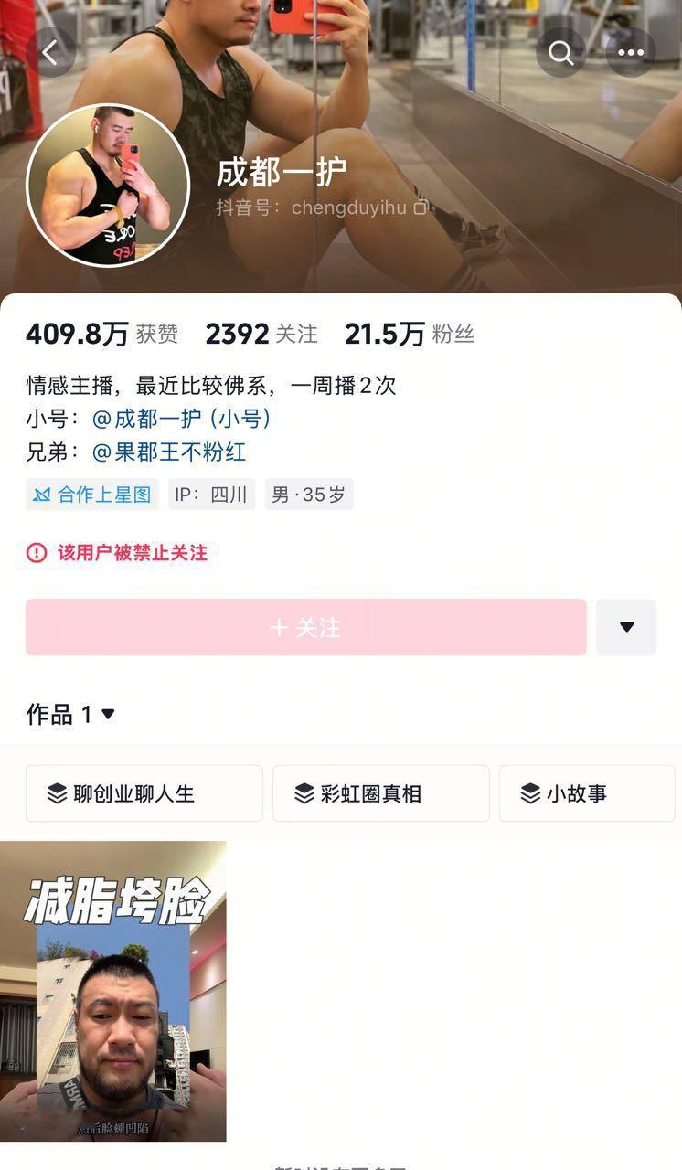 这个网红被封惹 ​​​
