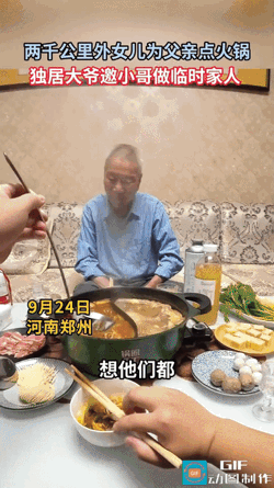 泪目了。河南郑州，女儿身在2000公里外，无法回家陪父亲过中秋，就为父亲点了一顿