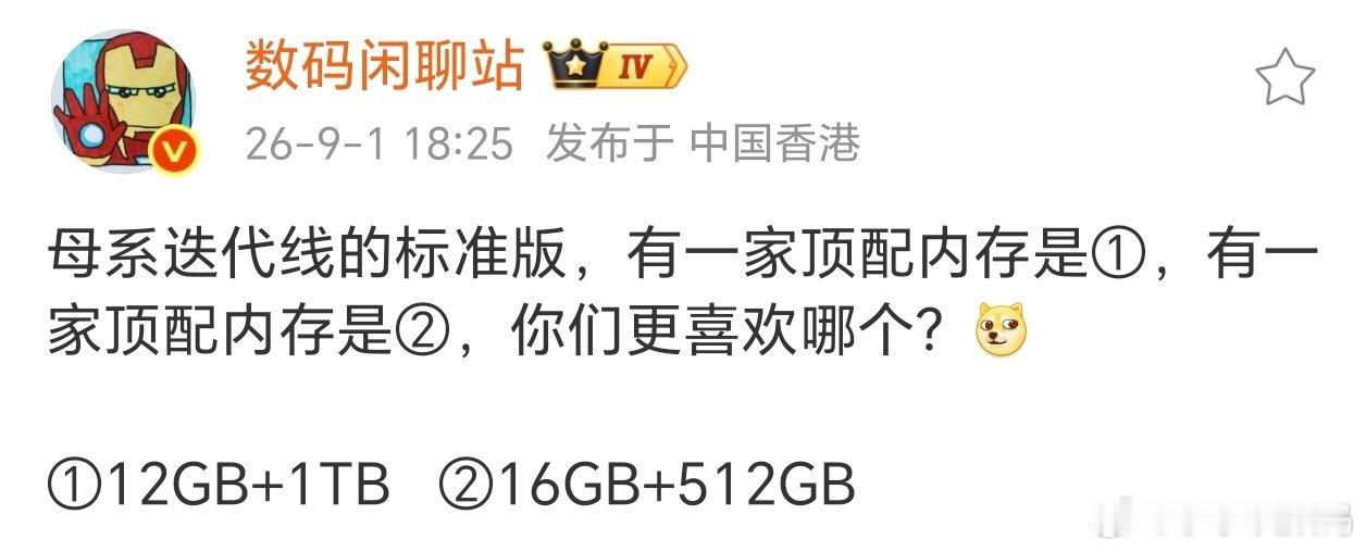 旗舰标准版极限二选一，是16GB还是1TB？现在旗舰标准版性能都不一定是最强的了