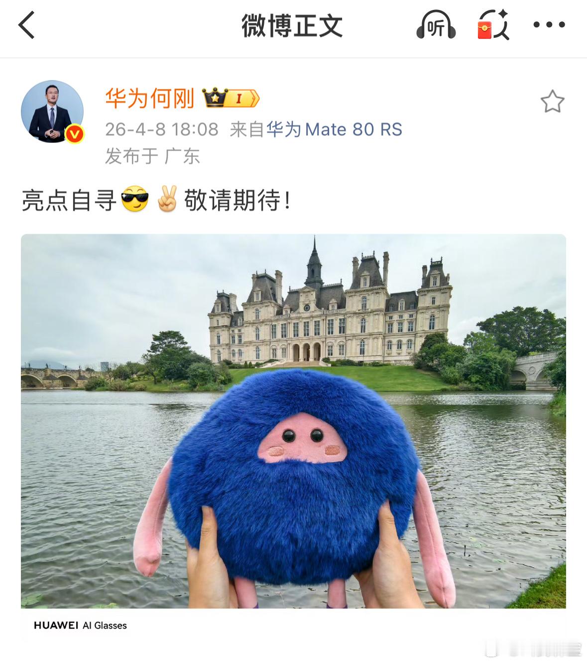 华为AI眼镜即将发布 华为AI眼镜来了，看何刚总昨天发的照片确实拍照很清晰，而且