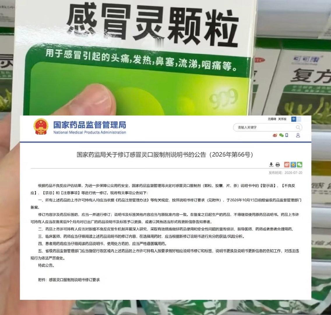 感冒灵被指服用期间禁止开车为什么吃完感冒灵后不能开车了 近日，国家药监局发布第6
