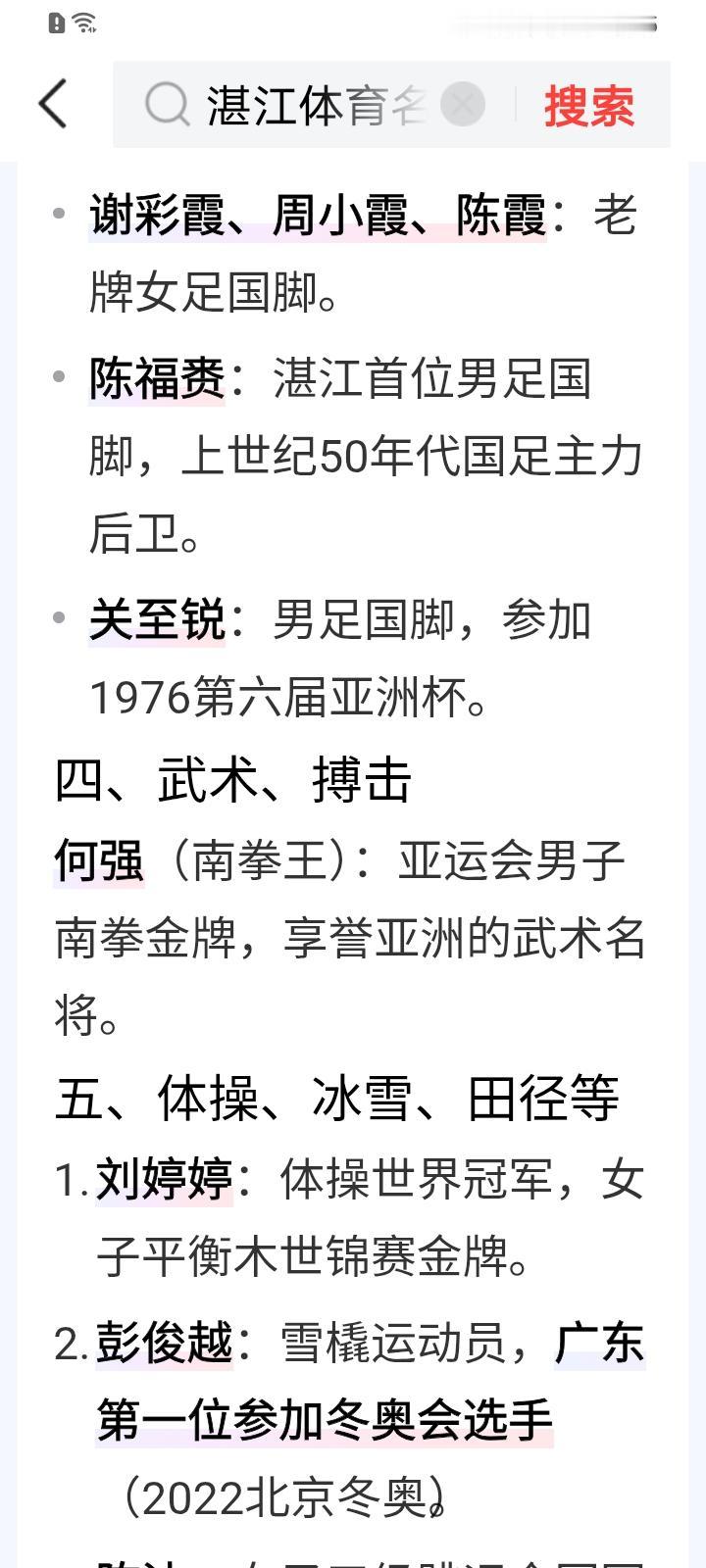 湛江体育强市名不虚传，你们看吧！！湛江体育之花盛开，人才辈出一代又一代相传不断！