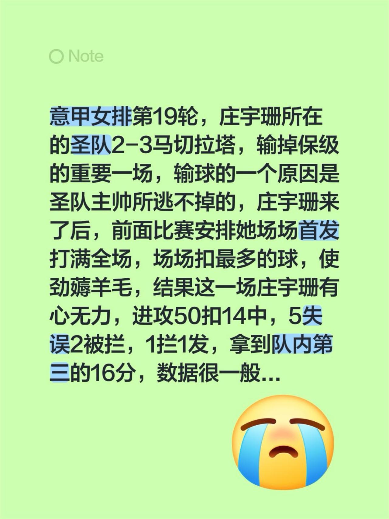 意甲女排第19轮，庄宇珊所在的圣队2-3马切拉塔，输掉保级的重要一场，输球的一个