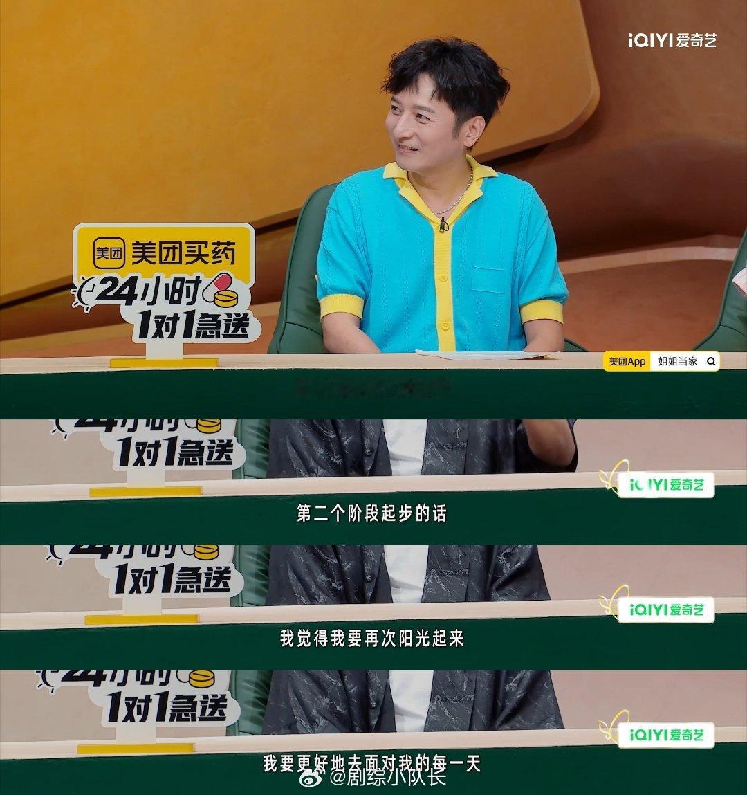 邹市明说自己要重生要阳光起来 《姐姐当家2》最新一期，邹市明在观察室看完自己的日