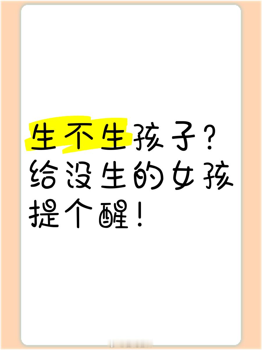 五个影后三个不生孩子五个影后的这场生育探讨太值得深思！叶童、刘嘉玲、刘晓庆不生，