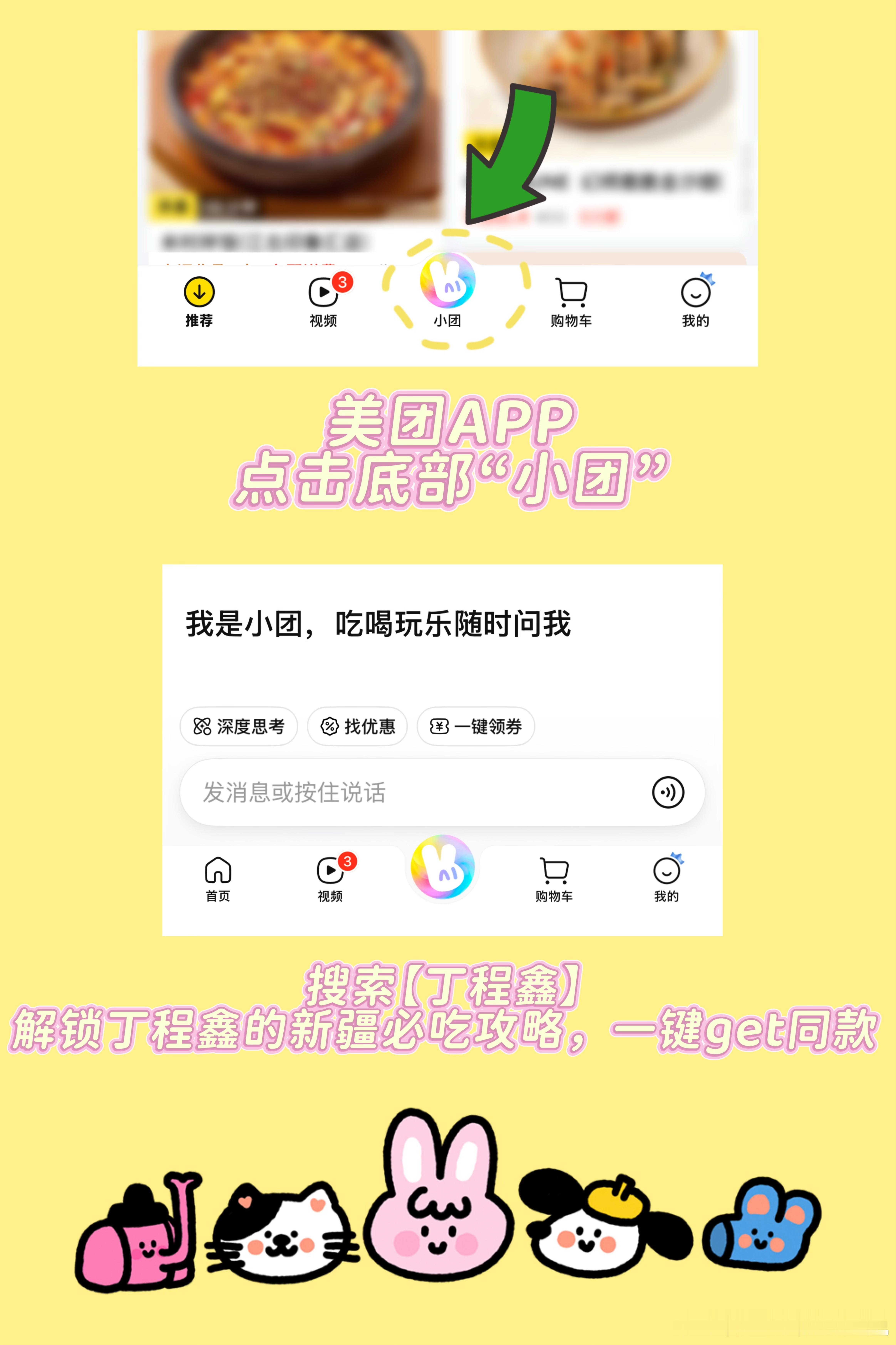 时代少年团吃透广州各式地道美味，味蕾攻略直接拉满。打开美团呼叫小团，搜索团体或成