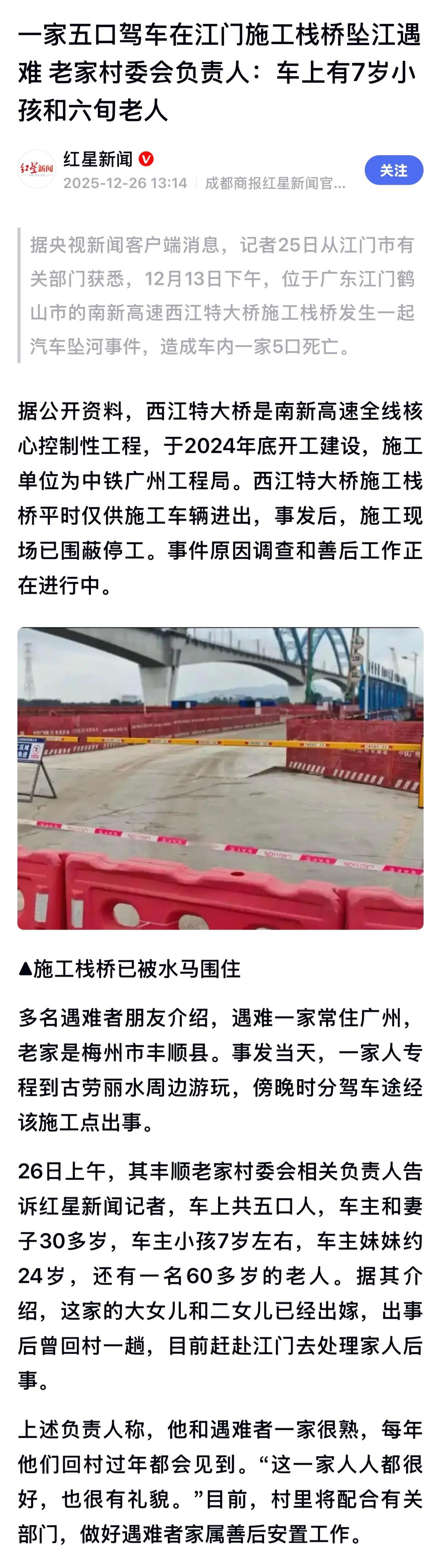 官方在事发12天后才通过媒体通报此次事故，未说明延迟原因。