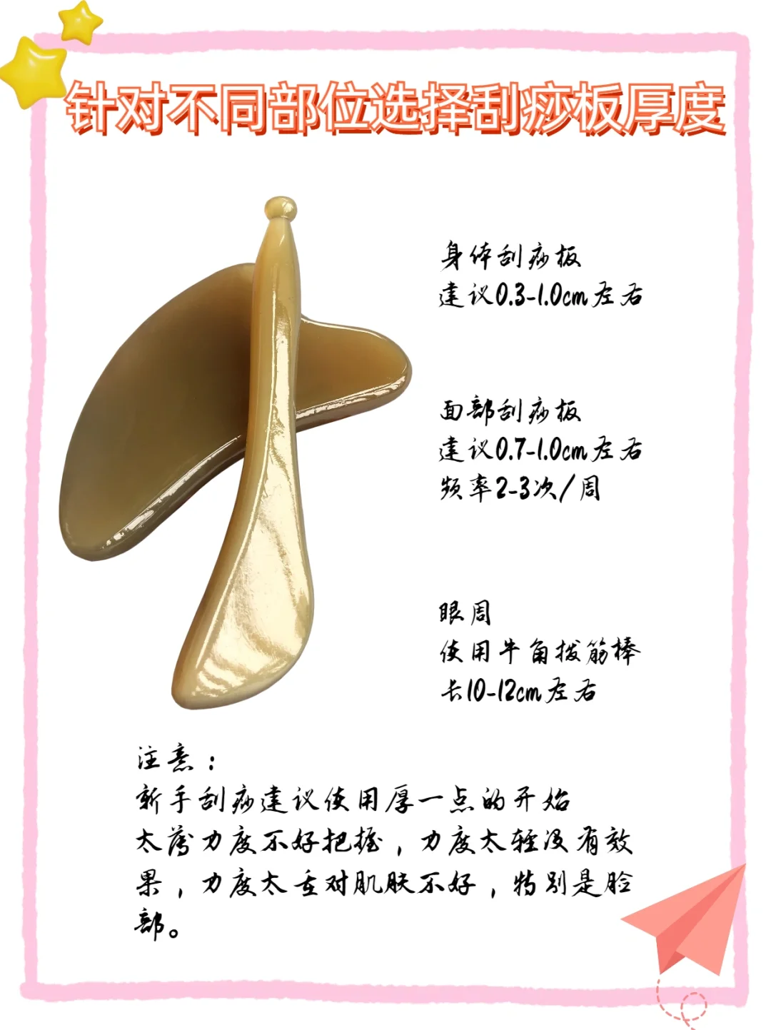 根据不同部位选择尺寸，刮痧板厚度选择指南