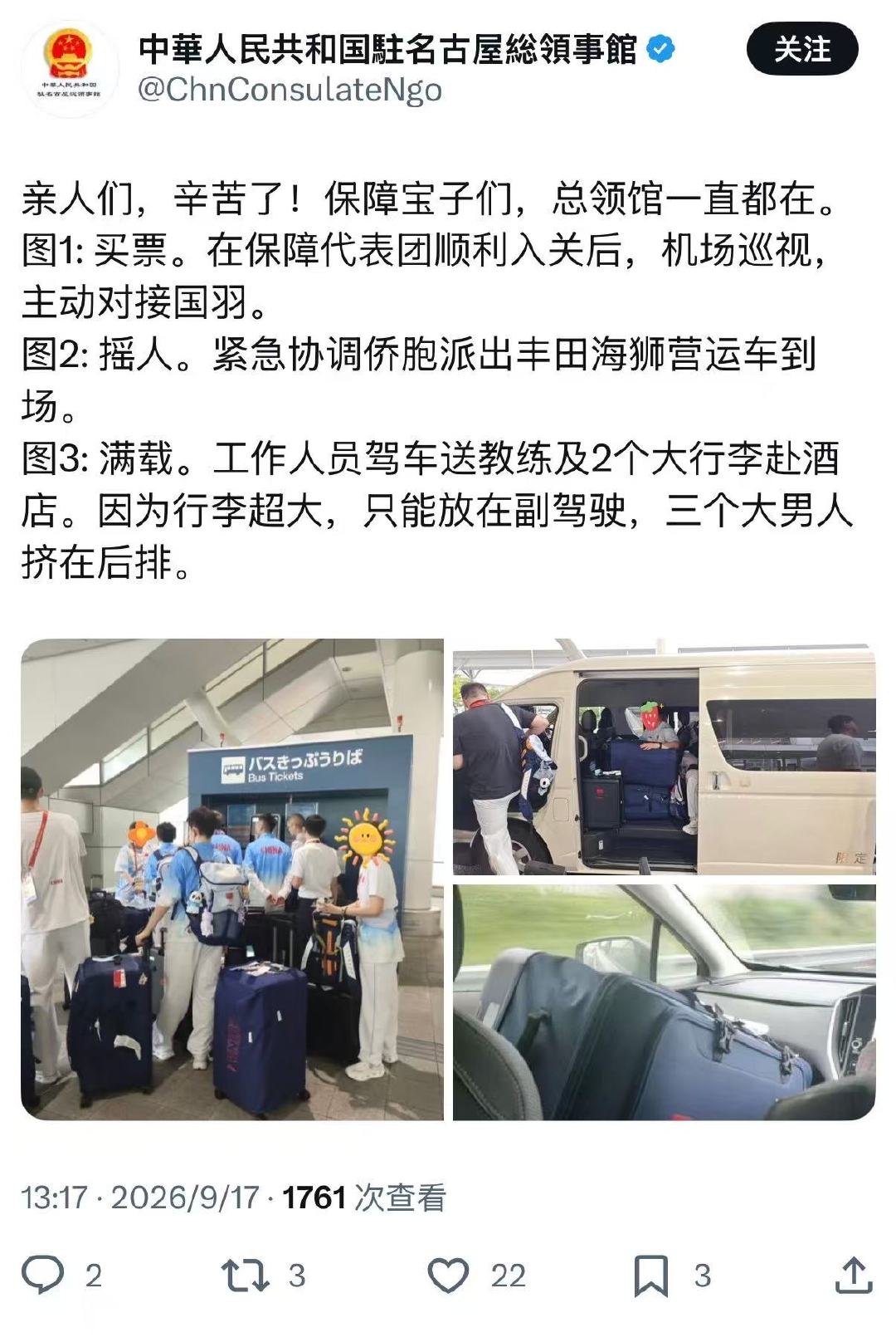 名古屋总领馆回应接机国羽 国羽滞留机场，总领馆工作人员主动发现、主动帮扶。从困境