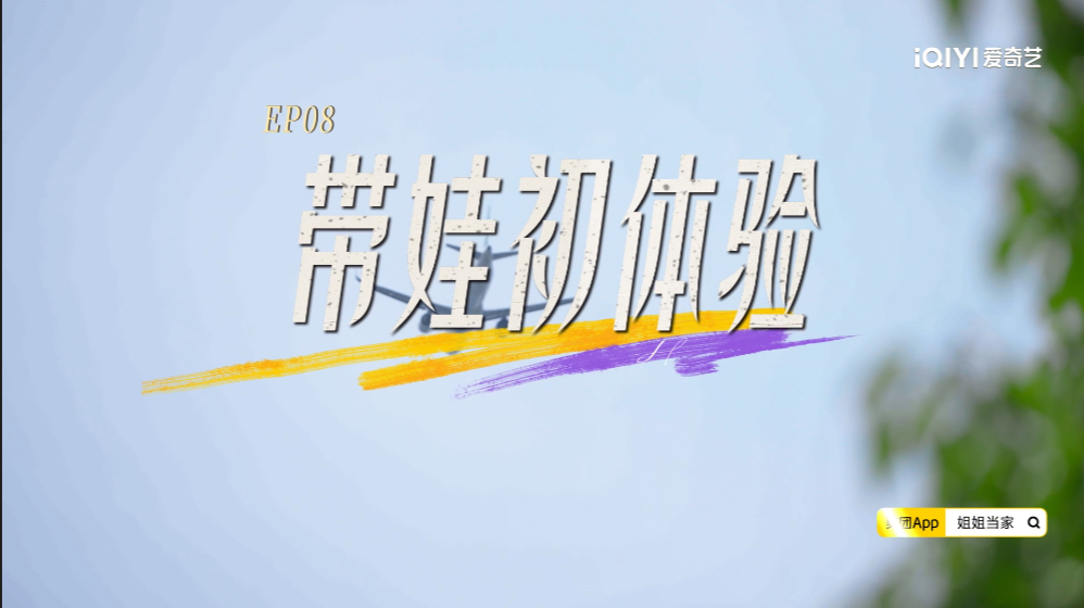 姐姐当家2 我的评分：小鹿无痛当妈还以为小鹿生娃了谁看《姐姐当家2》不愣一下😂