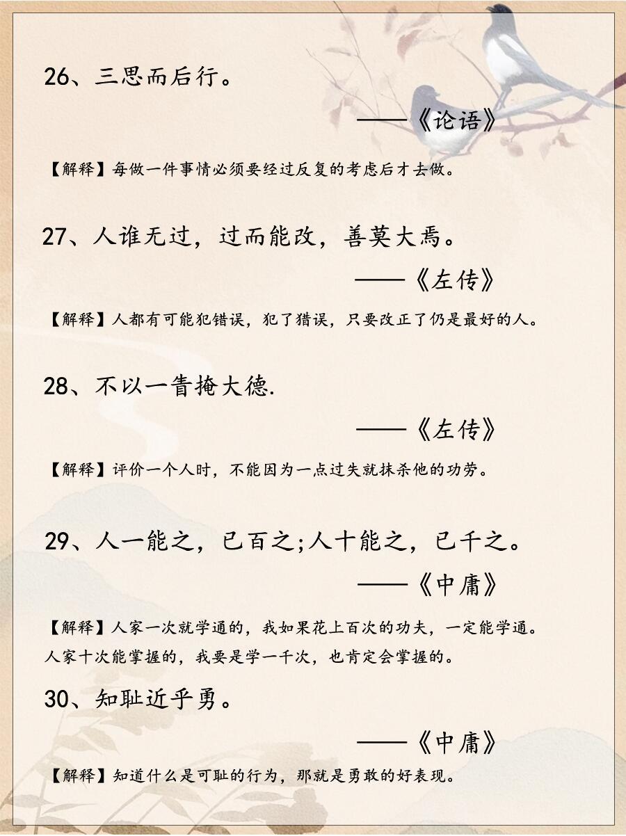 40句受用一生的国学经典金句 ​​​
