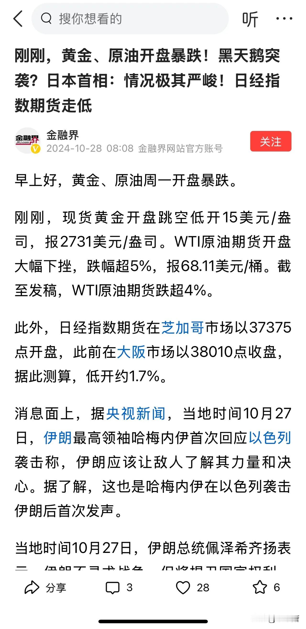 黄金算不上暴跌，涨那么多，回撤一下也正常。

原油确实暴跌不少，毕竟周末的消息面