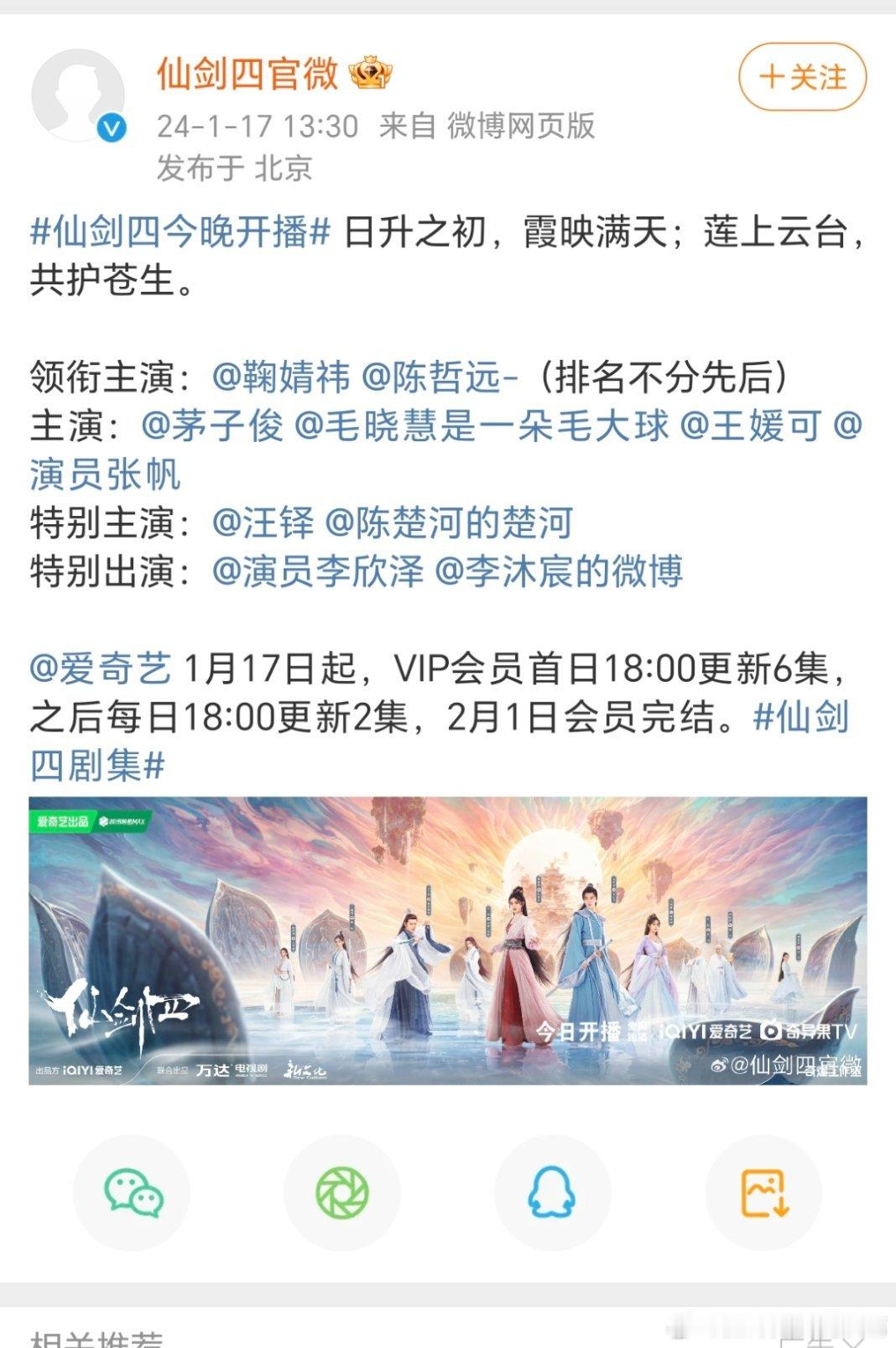 仙剑四，鞠婧祎陈哲远平番。其实是可以预料到的。 居然今晚就开播了 ​​​