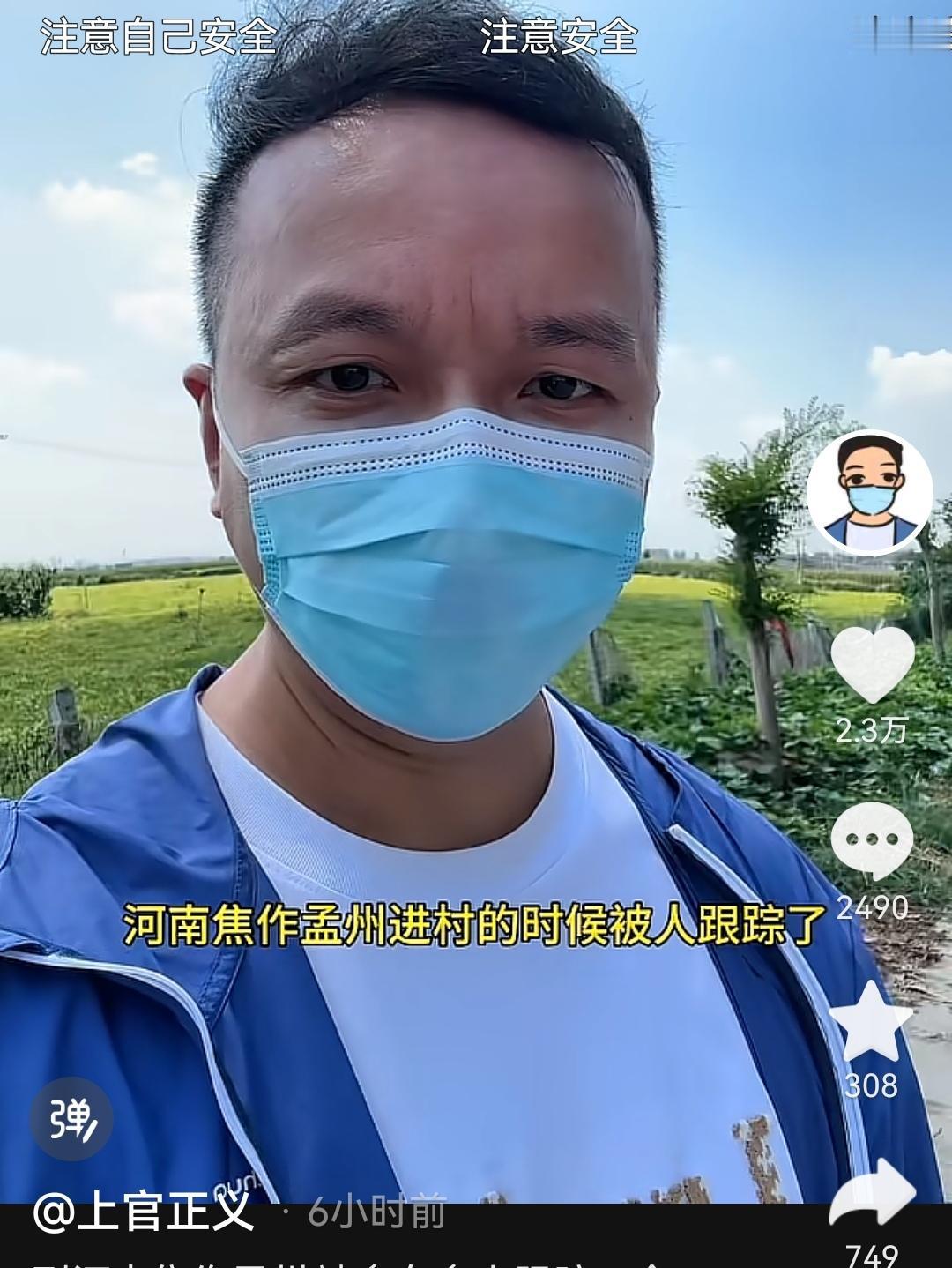 太惊险了！打拐英雄上官正义进村查案，竟被多车多人一路跟踪！
上官正义前往河南焦作