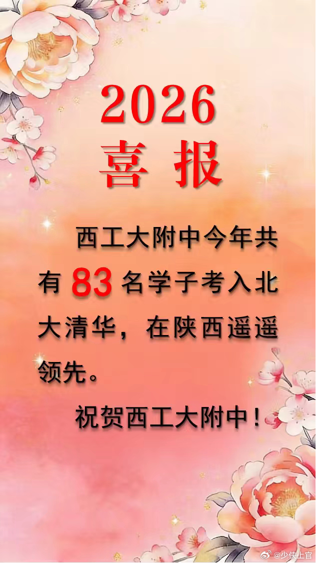 上官盘点陕西旅游_攻略景区美食民宿诗和远方  83人考入北大清华西工大附中202