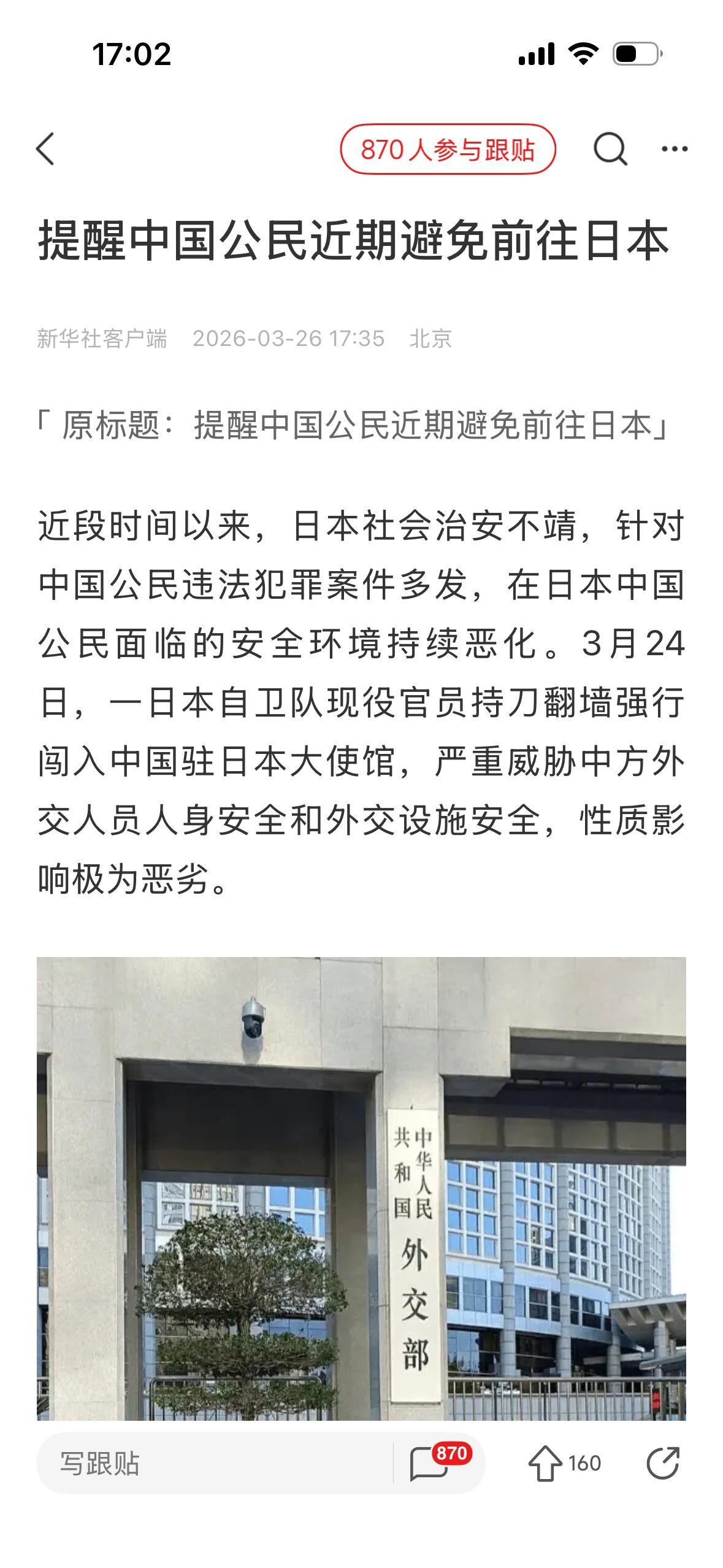 近期问题比较多，希望日本方面，切实采取措施，解决问题，克服困难，改善中国人再日本