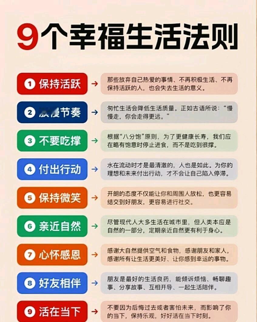 9个实打实的幸福生活小准则，亲测坚持半个月，整个人的状态直接从拧巴紧绷变得舒展透