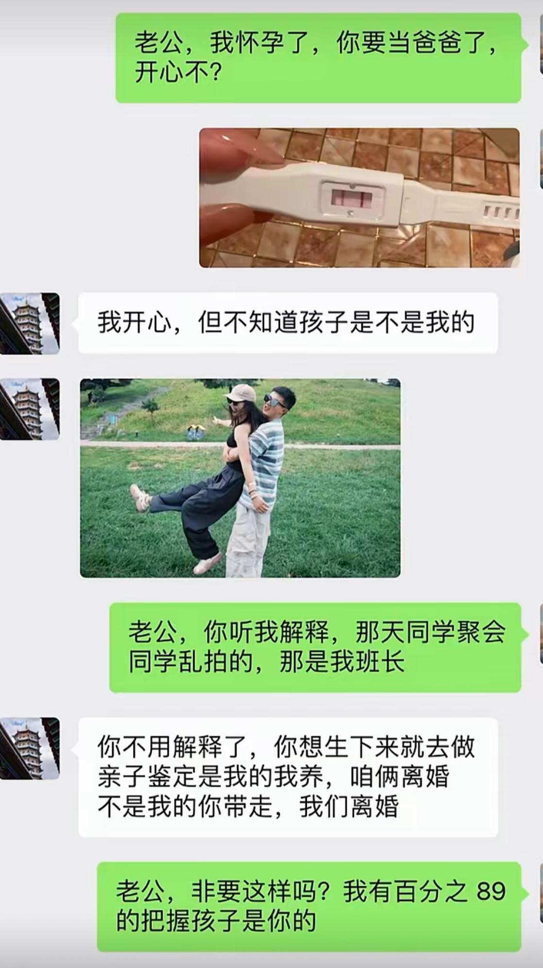 本来以为是报喜的温馨时刻，一张合照直接掀起风波。老婆拿着验孕棒兴冲冲告诉老公怀孕