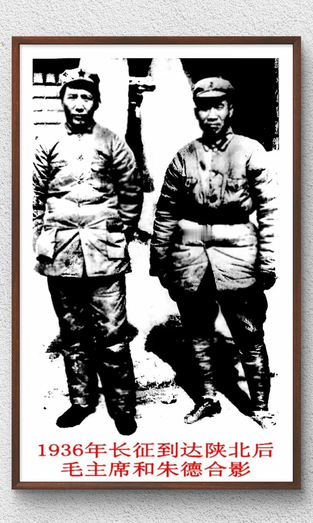 1936年‌长征胜利结束、主力红军全部抵达陕北后‌，毛泽东（毛主席）与朱德的合影