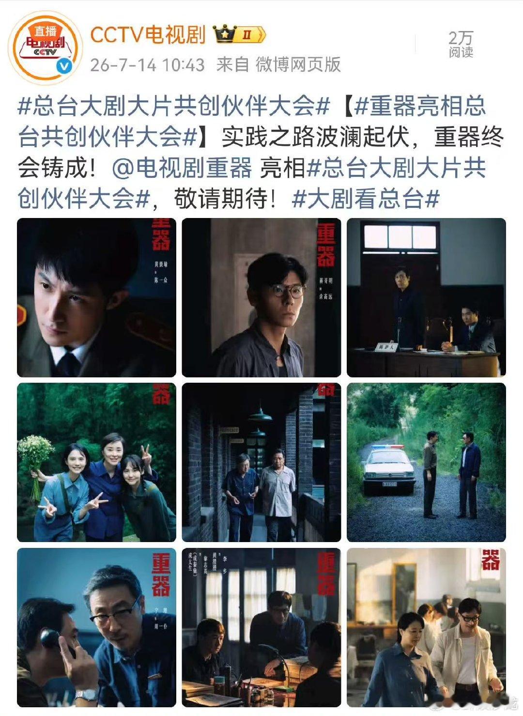 黄景瑜蒋奇明领衔主演重器 黄景瑜蒋奇明按姓氏笔画排序《重器》官宣领衔主演，摒弃番