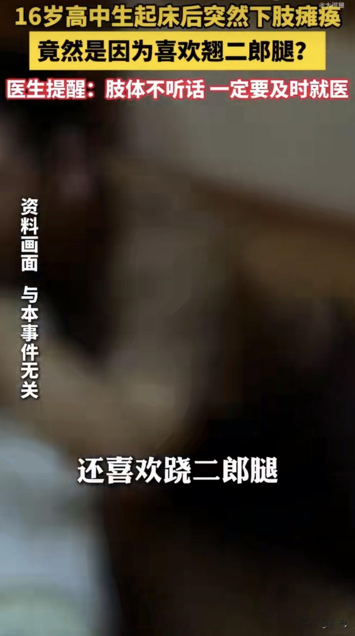 一觉醒来，脚不听使唤了，不是麻，是彻底“掉线”了。

就昨天早上，杭州临平一个十