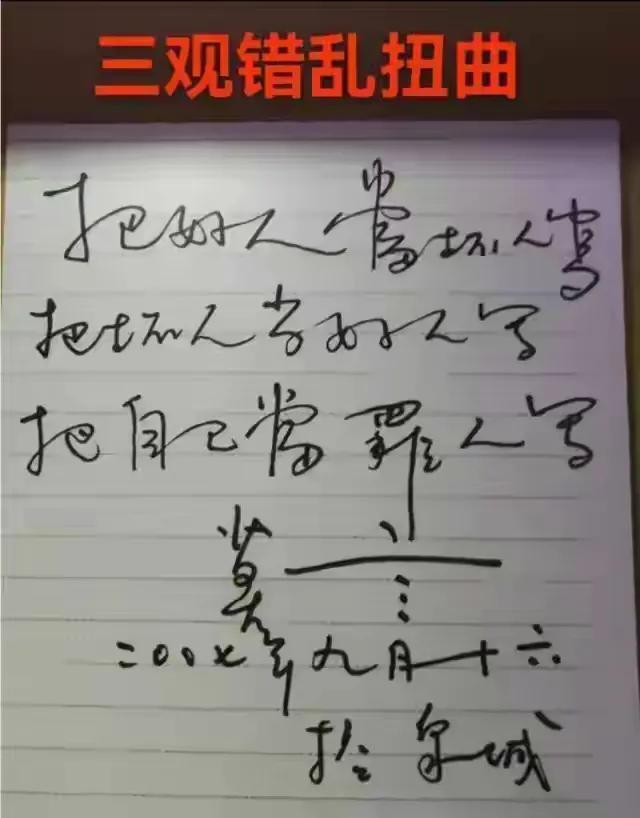 好坏不分也就算了，却还要把好人当坏人，把坏人当好人。这岂不是个精神错乱的怪胎？难