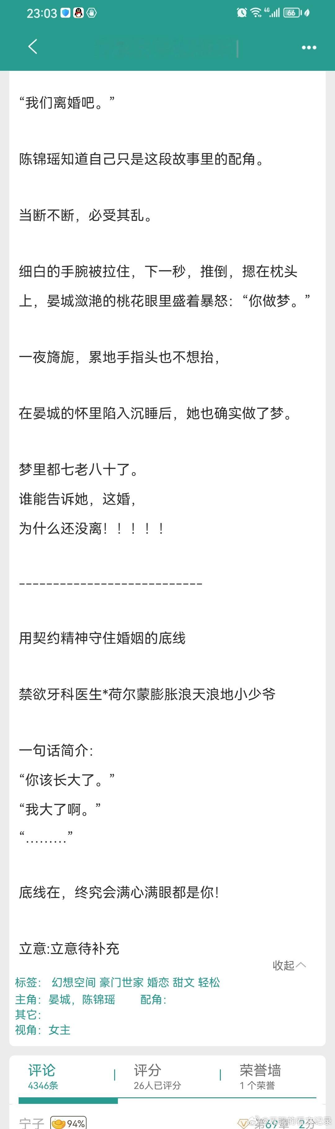 #现言# 《女配的婚途》wendy诶呀禁欲牙科医生＊荷尔蒙膨胀浪天浪地小少爷先婚