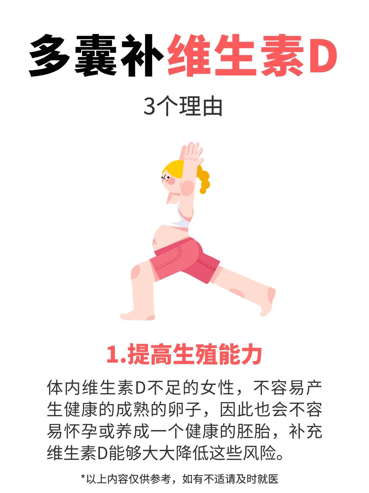 多囊女性补充维生素D的3个理由❗