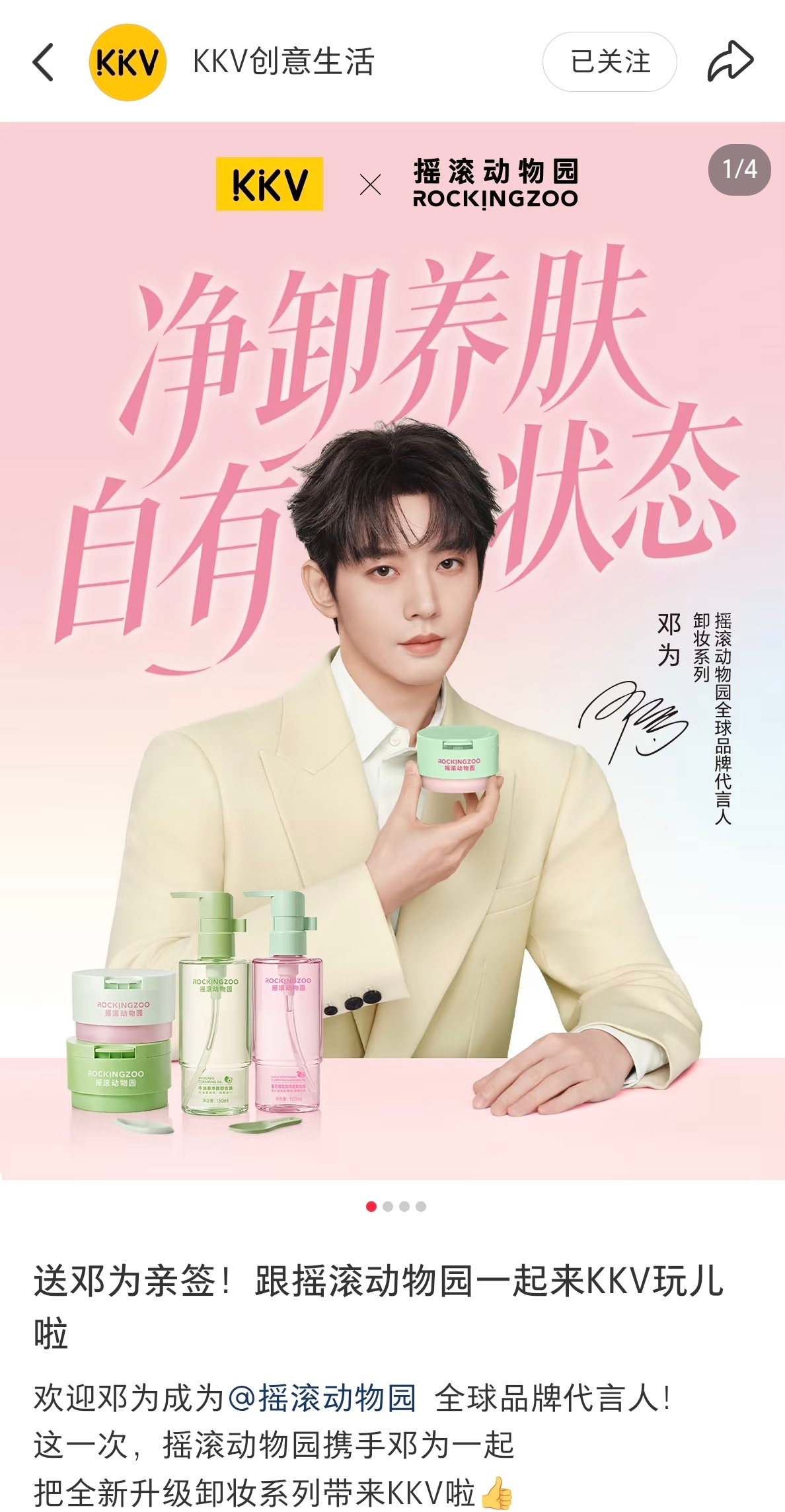 邓为摇滚动物园全球品牌代言人 ｜邓为 有亲签哦 快来快来 
