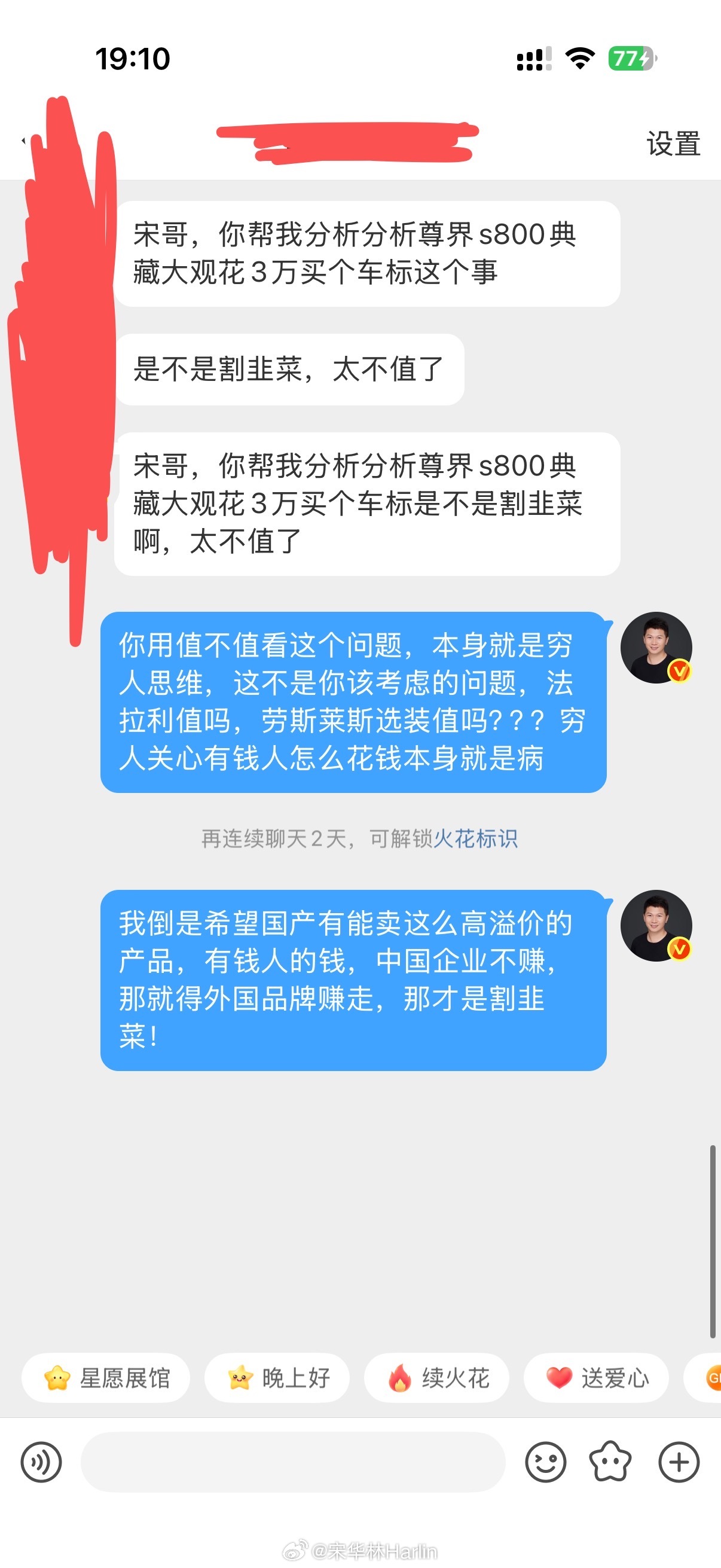 问我怎么看尊界 s800 典藏大观选 logo 要 3 万块，还问我值不值，这不