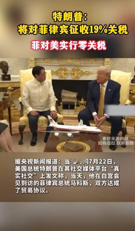 网曝，菲律宾98%的出口商品可免税进入中国，美国则对菲律宾大多数出口商品征收19