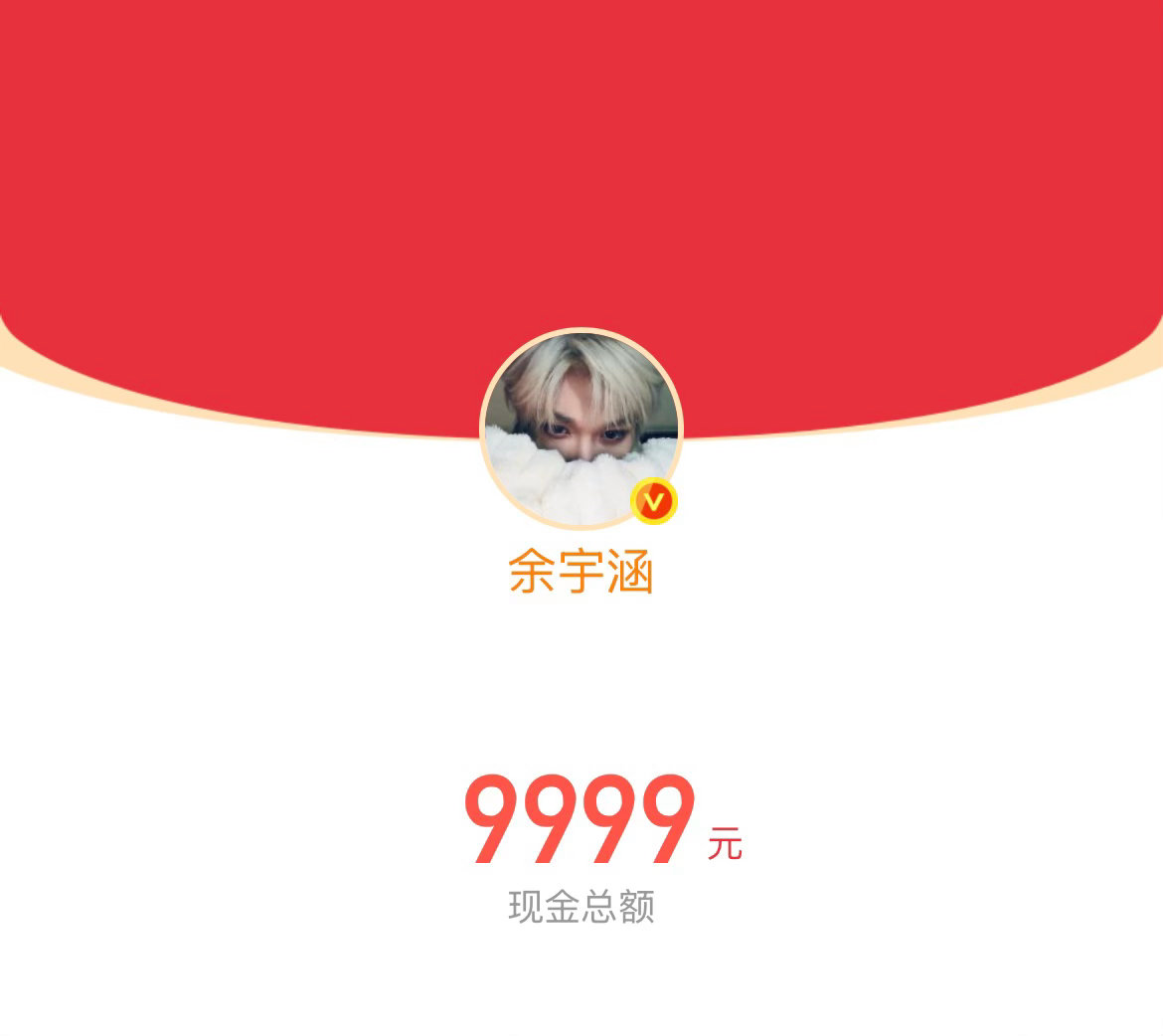余宇涵卡点生日发520红包余宇涵520红包🧧生日卡点的浪漫仪式感✨爱意与祝福双