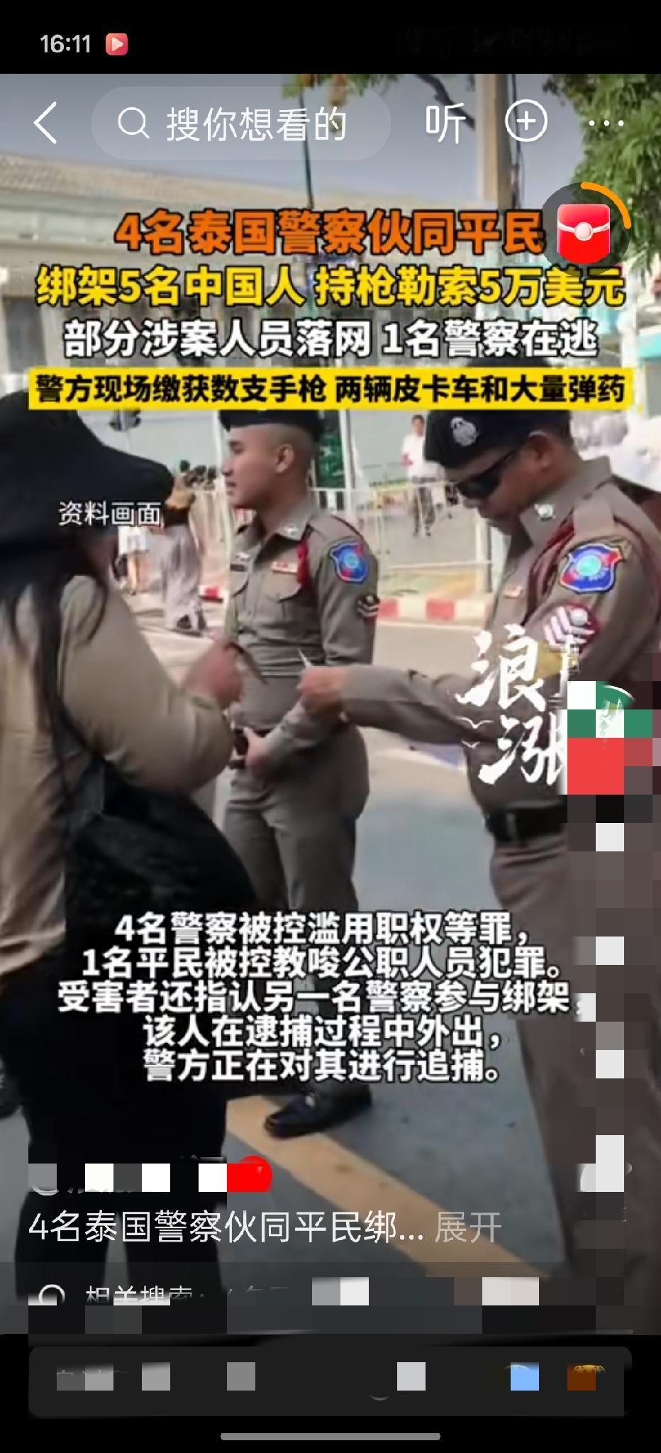 世界太疯狂，我想回家乡

5月16日泰国的几位华人正在家中酣睡，突然五名警察上门
