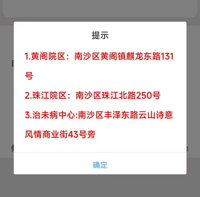 【南沙中医院开设便民门诊！挂号费仅1.1元】广州多家医院发布通知，3月30日起正