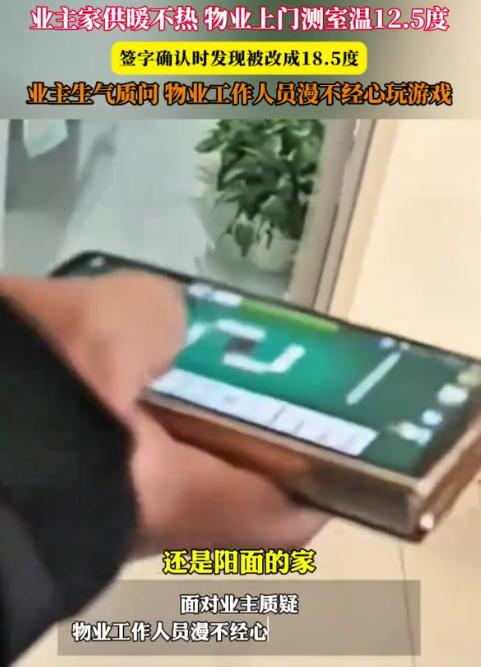 太讽刺了！1月2日山西太原，业主家里供暖不给力，物业上门测温是12.5℃，签字确