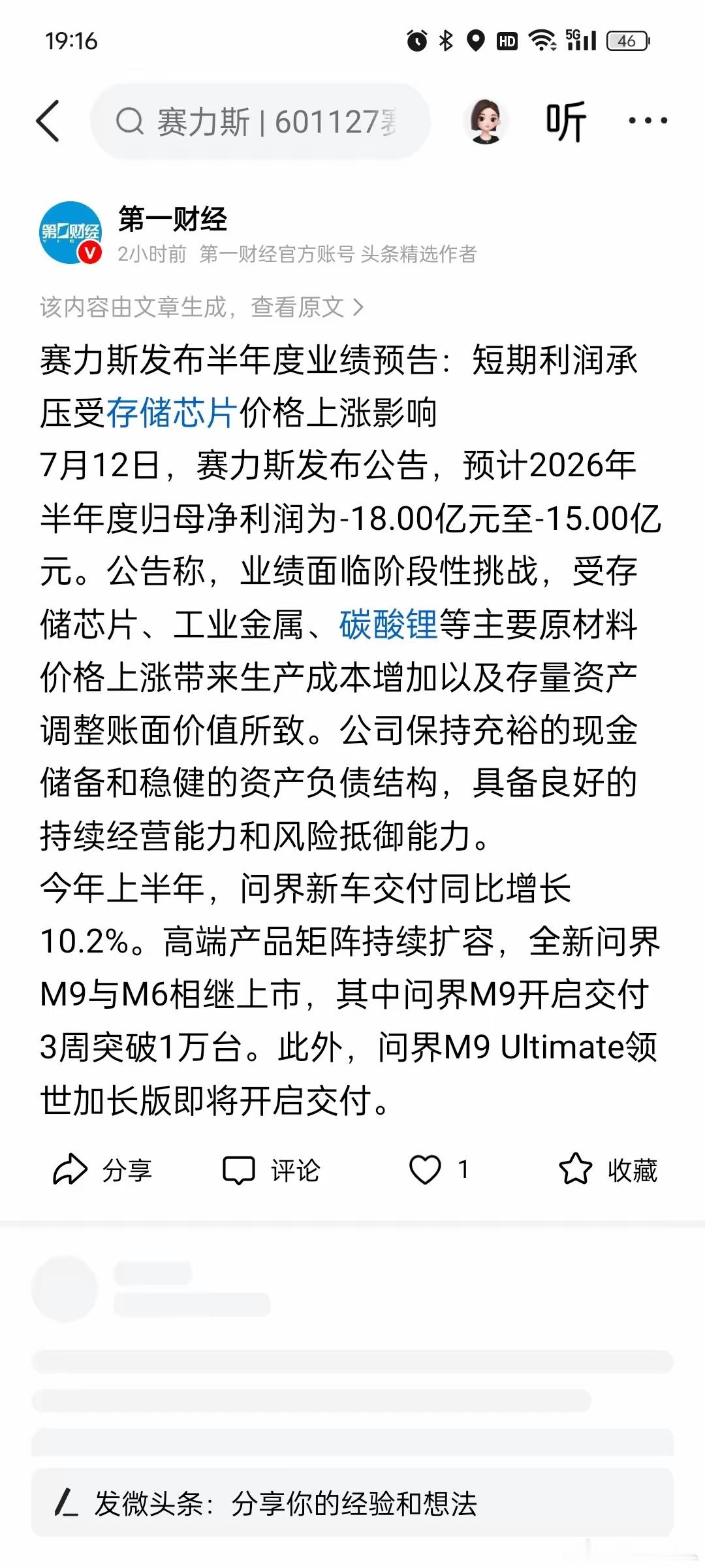 汽车领域也太卷了吧，上半年连问界都亏损了，那估计能盈利的厂家寥寥无几，特别新能源