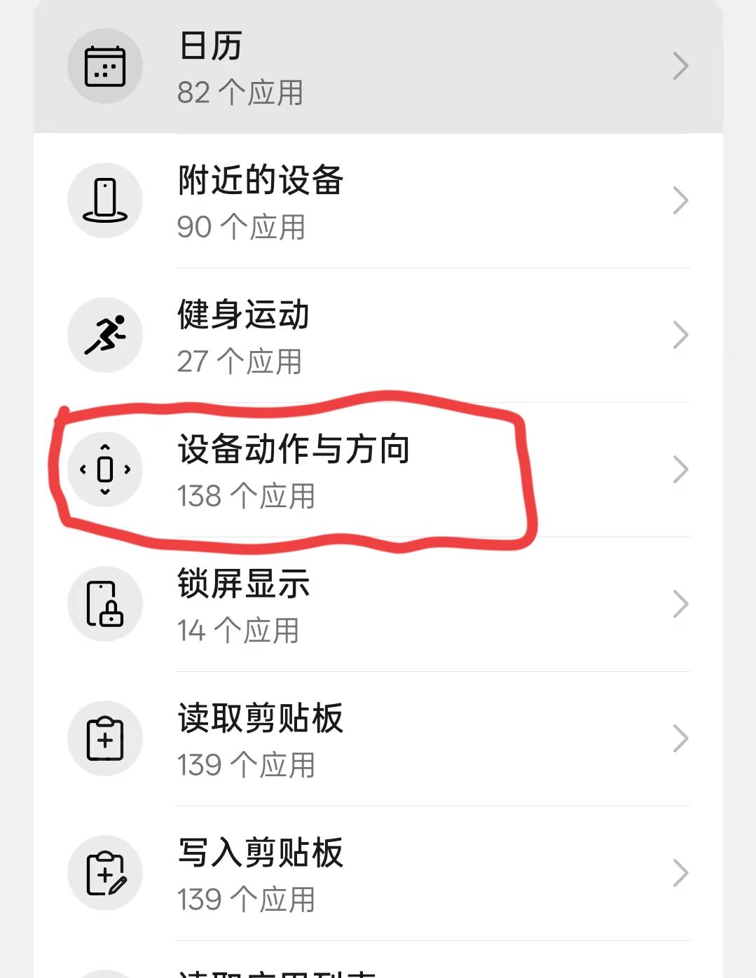 终于找到应对摇一摇广告的办法了，
在设置里搜所“权限管理”，下滑找到“设备动作与