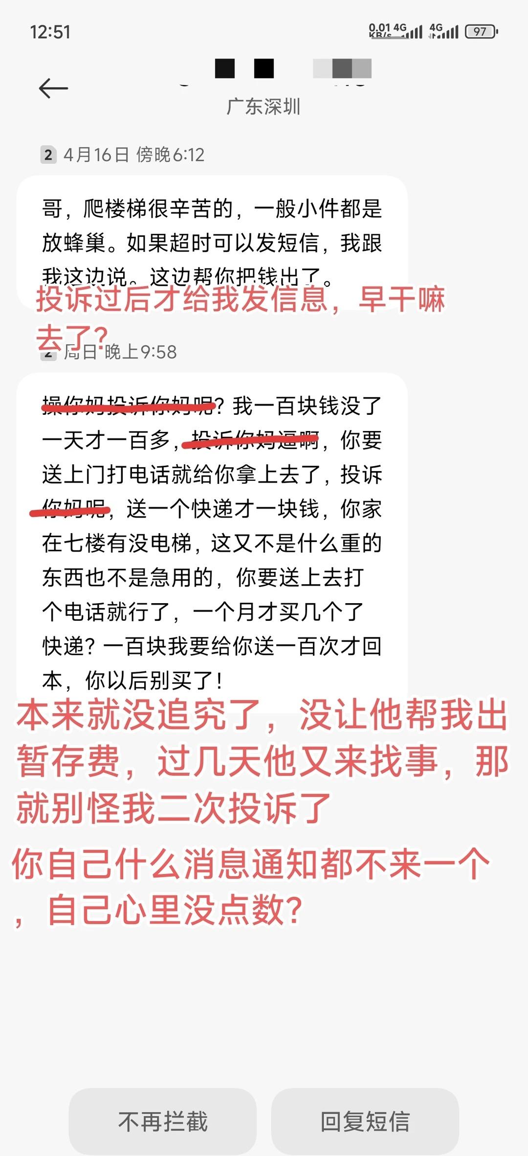 京东快递员辱骂消费者后续
结果：快递员已为自己的言行负责。
事情经过：快递直接给
