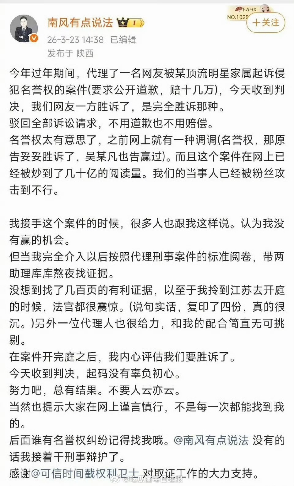 某网友被顶流明星家属起诉侵犯名誉权，网友胜诉了！这位明星家属是哪位啊