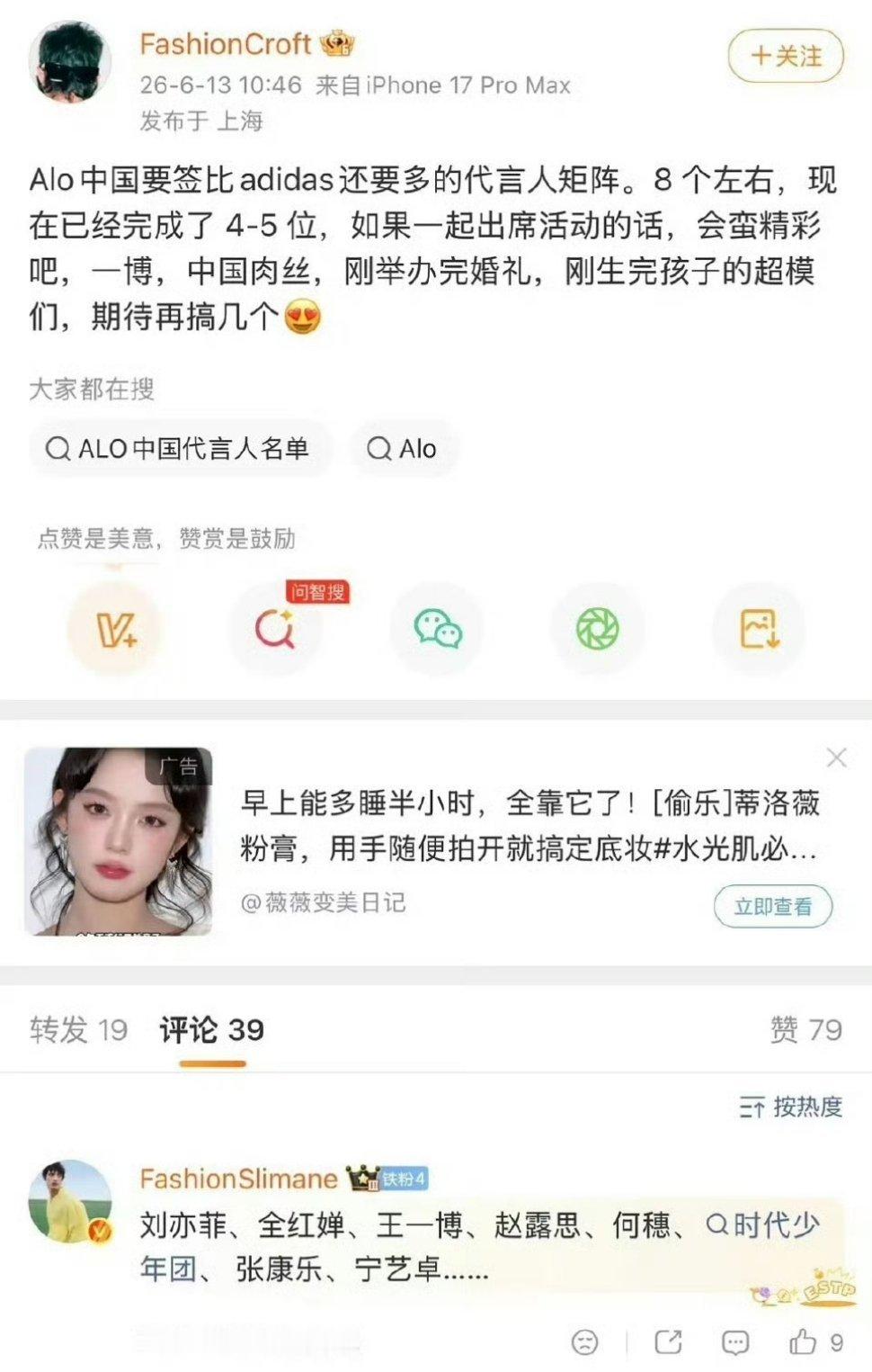 alo将签约的中国艺人哇哦 