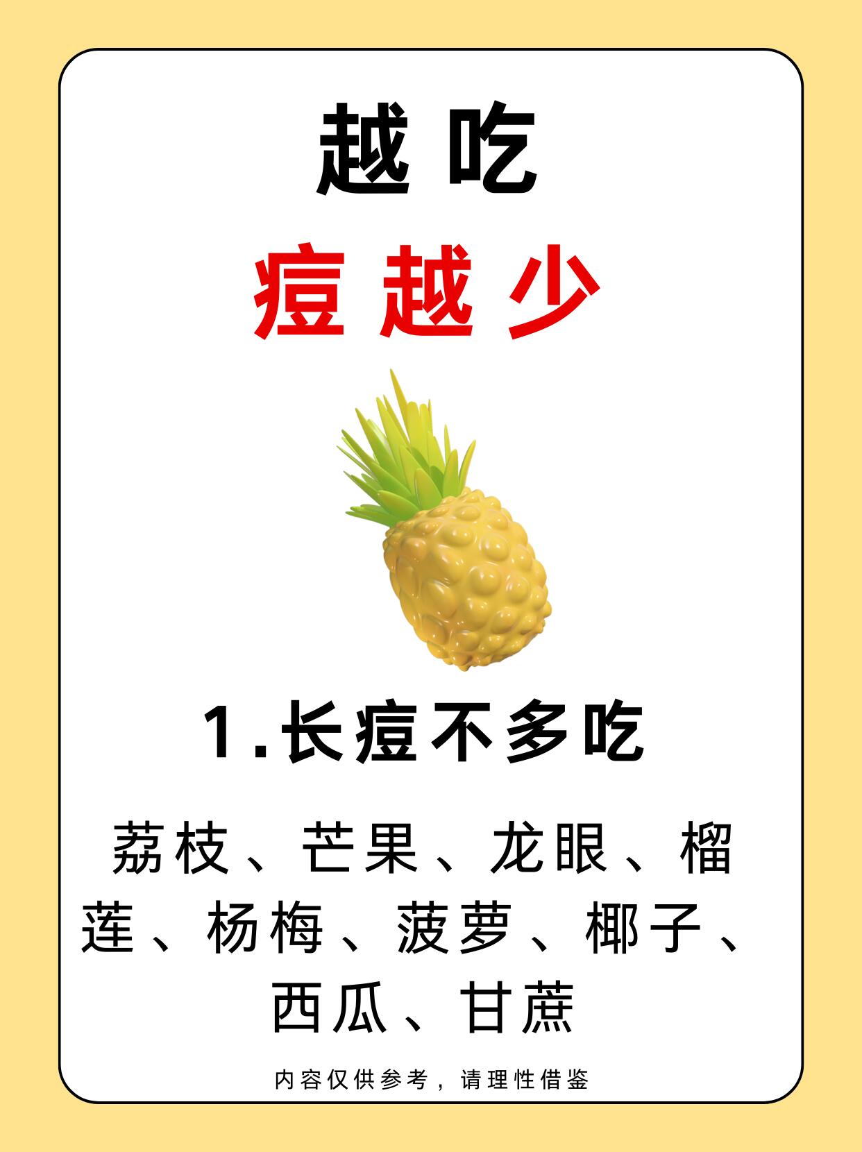 痘肌救星!这几种食物千万千万要看清楚。长痘痘的原因痘痘