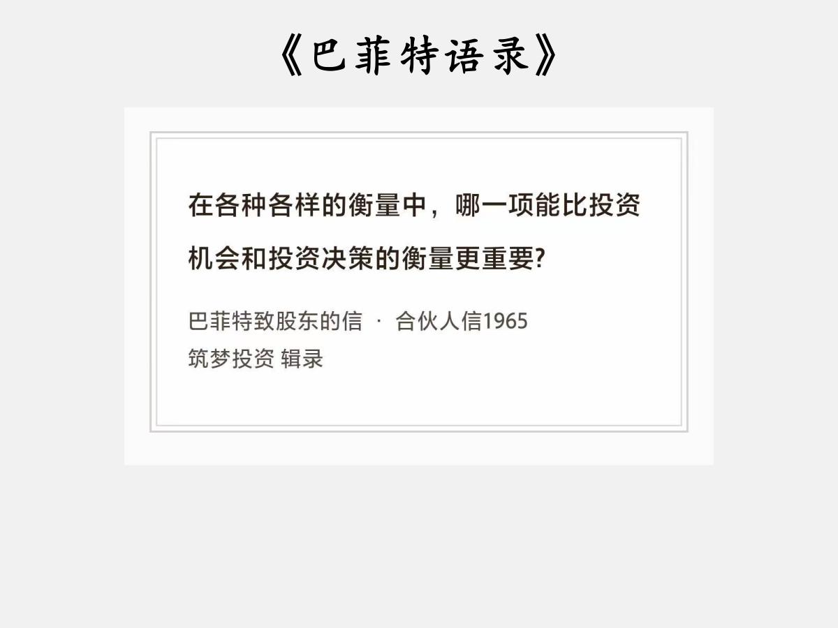 No.216 股神巴菲特谈“最应该衡量的”

巴菲特曰：“在各种各样的衡量中，哪