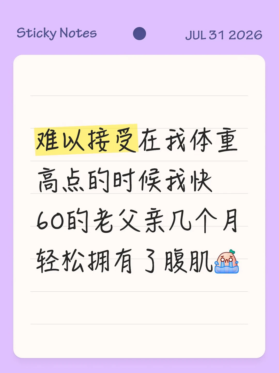 从没想过有一天我会对我的老父亲说出“看看腹肌”这种话[微笑R]