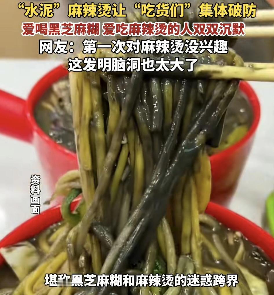 江西一商家推出芝麻糊麻辣烫，引发了广大吃货们的热议。这一款芝麻糊麻辣烫。在传统的