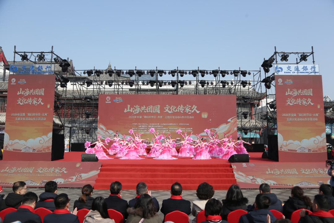 集卡领红包2月28日，2026年全国“我们的节日·元宵”主题文化活动山东示范活动