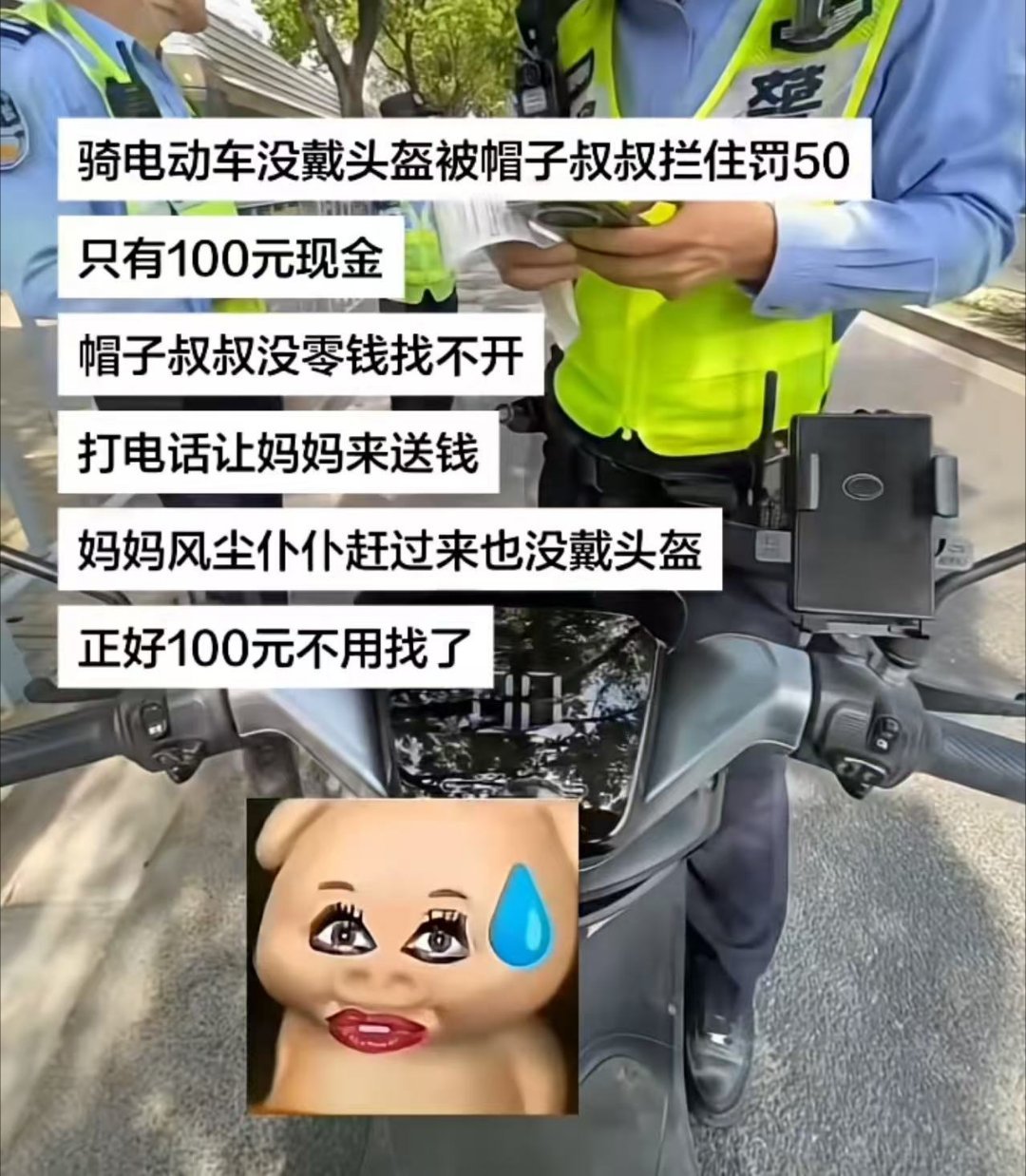 假的吧，现在都线上付了。（不要问我怎么知道的 
